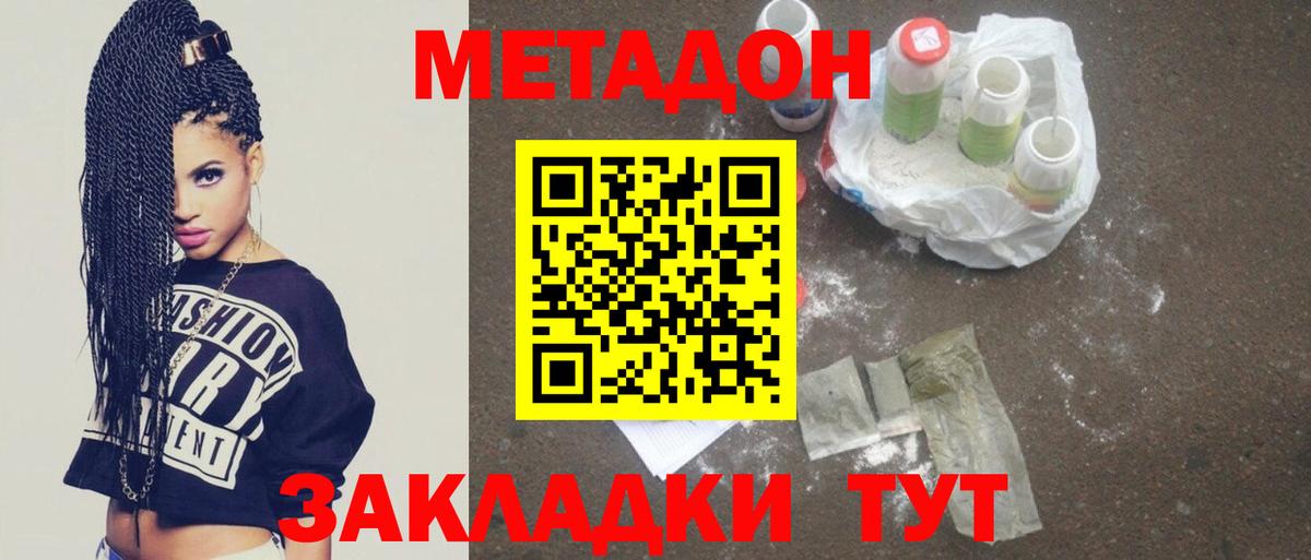 Йошкар-Ола  МЕТАДОН кристалл  Вход с VPN  Метадон VHQ 
